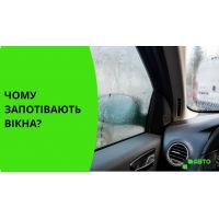 Почему запотевают окна в машине: 7 причин и что делать